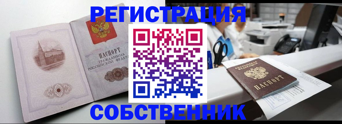 прописка законно в Кыштыме