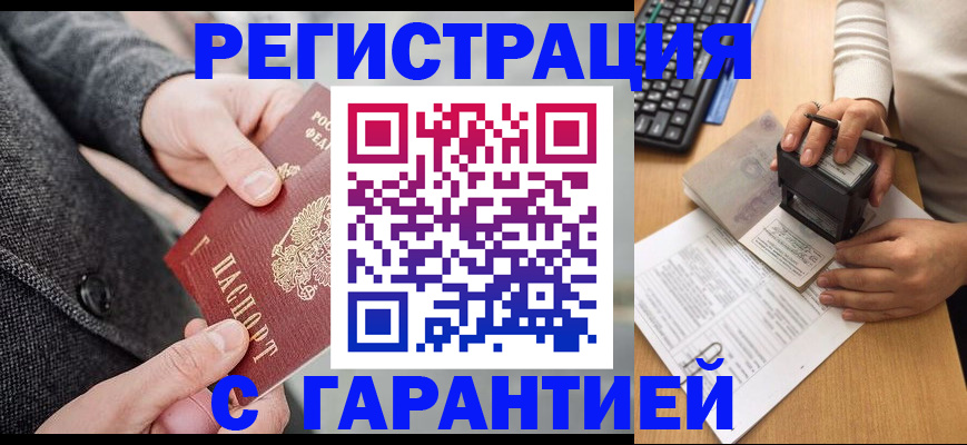 временная регистрация поиск в Кыштыме